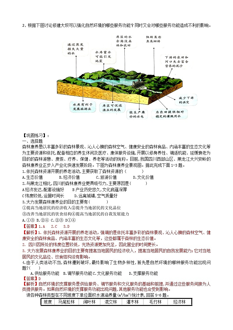 自然环境的服务功能人教版选择性必修地理学案第2页