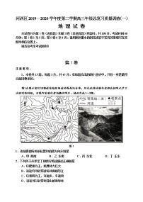 天津市河西区2020届高三总复习质量调查（一）地理试题