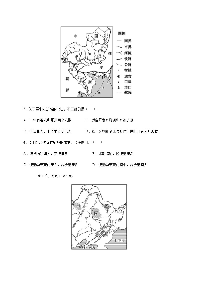 河北省石家庄市第二中学2022届高三暑假学科体验地理试题+Word版含答案第2页