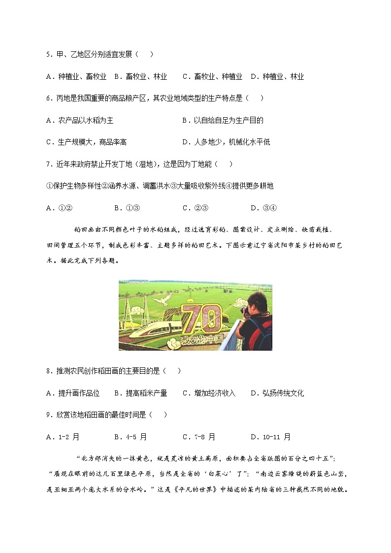 河北省石家庄市第二中学2022届高三暑假学科体验地理试题+Word版含答案第3页