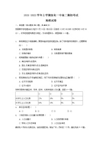 河北省宣化第一中学2021-2022学年高二上学期期初考试地理试题 Word版含答案