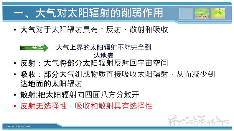 3.2 大气受热过程 课件-湘教版（2019）必修一地理03