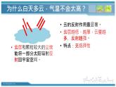 3.2 大气受热过程 课件-湘教版（2019）必修一地理