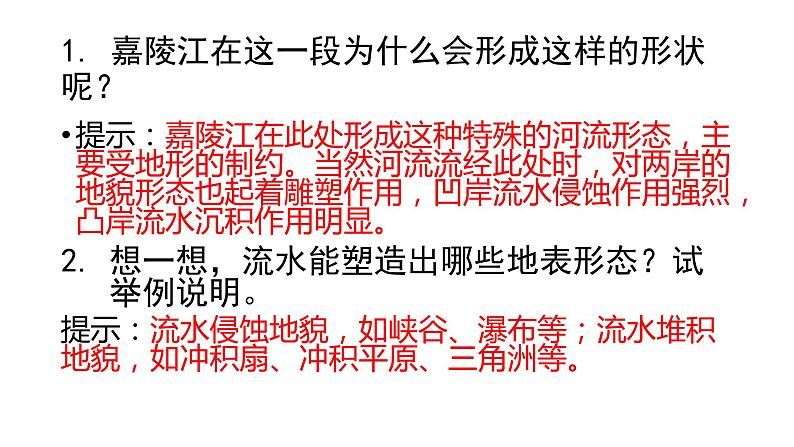 2.1 流水地貌 课件-湘教版（2019）必修一地理03