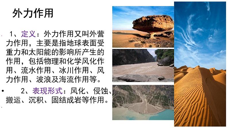 2.1 流水地貌 课件-湘教版（2019）必修一地理07