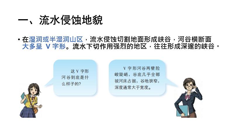 2.1 流水地貌 课件-湘教版（2019）必修一地理08