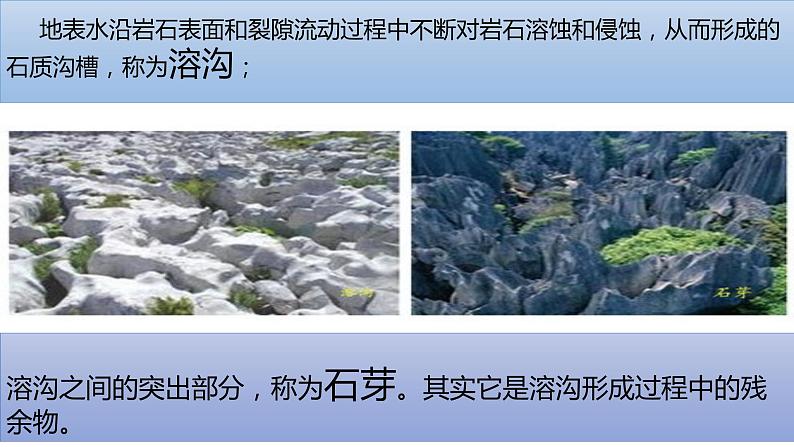 2.3 喀斯特、海岸、冰川地貌 课件-湘教版（2019）必修一地理08