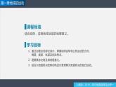 1.1地球的自轉(zhuǎn)和公轉(zhuǎn)（精品課件）-高二地理同步精品備課（人教版2019選擇性必修1）