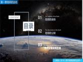 1.1地球的自轉(zhuǎn)和公轉(zhuǎn)（精品課件）-高二地理同步精品備課（人教版2019選擇性必修1）