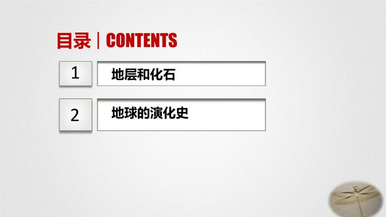 1.4 地球的演化 课件-湘教版（2019）必修一地理03