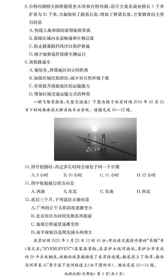 湖南省长郡中学2021-2022学年度高二上学期第一次模块检测地理试题（有答案）.zip03