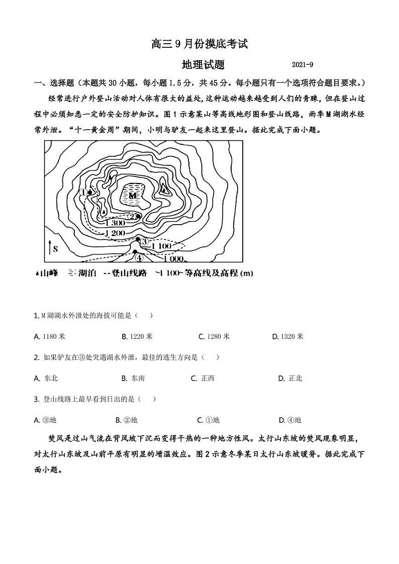 2022届山东省潍坊临朐县重点中学高三上学期9月摸底考试地理试题 PDF版01