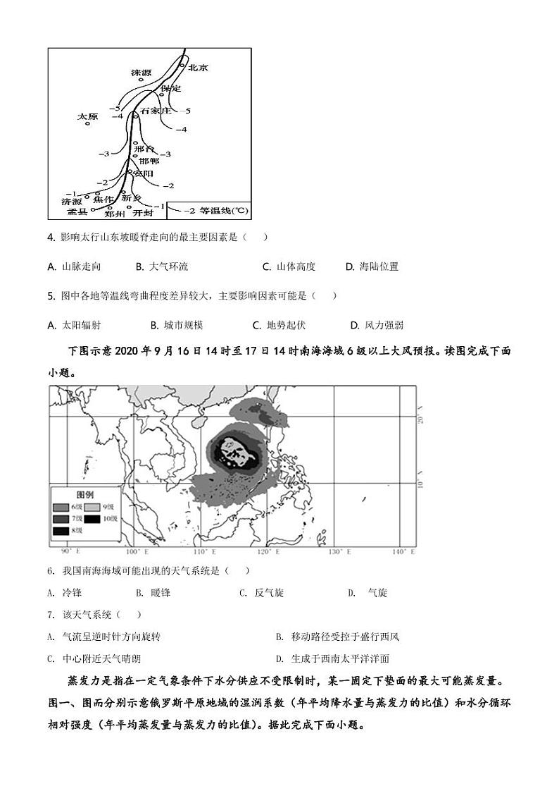 2022届山东省潍坊临朐县重点中学高三上学期9月摸底考试地理试题 PDF版02