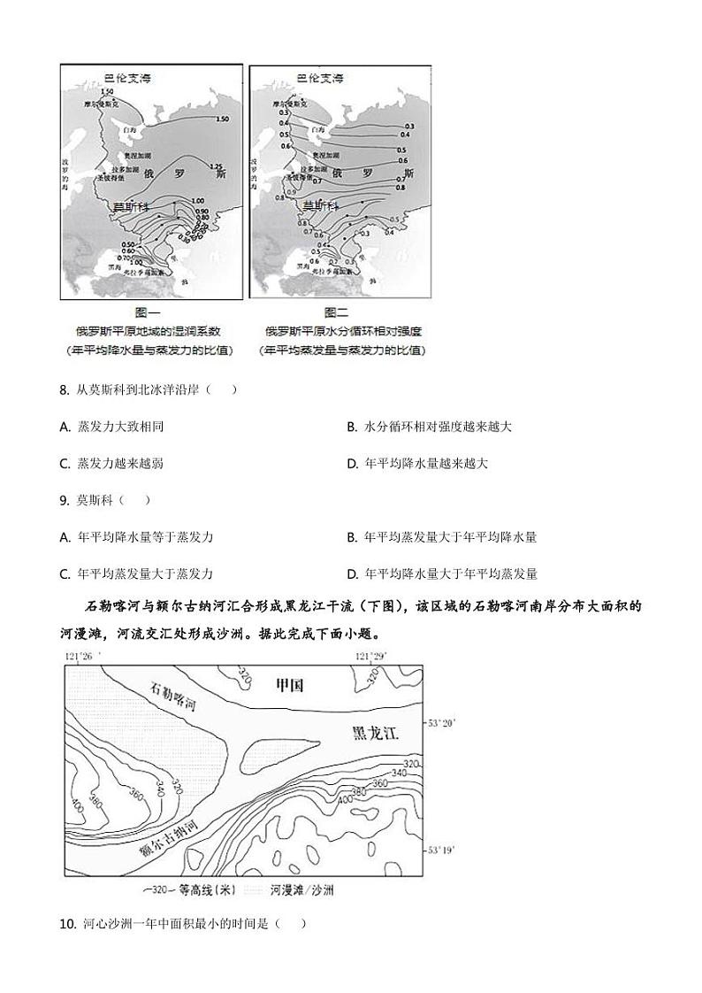2022届山东省潍坊临朐县重点中学高三上学期9月摸底考试地理试题 PDF版03