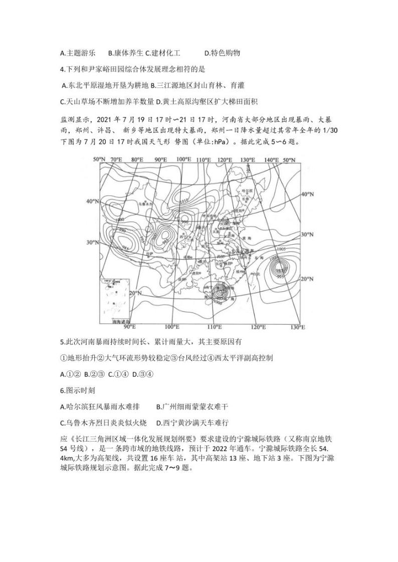 2022届河南省部分名校高三上学期8月开学考巩固卷地理试题（PDF版）02