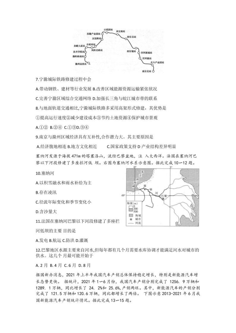 2022届河南省部分名校高三上学期8月开学考巩固卷地理试题（PDF版）03
