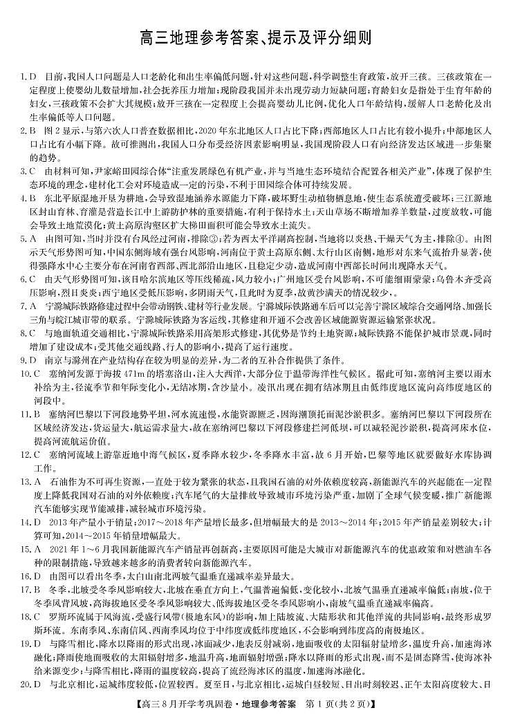 2022届河南省部分名校高三上学期8月开学考巩固卷地理试题（PDF版）01