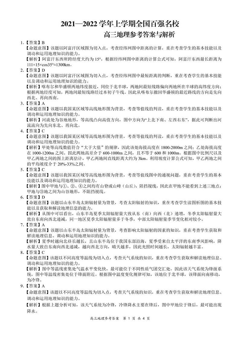 （已压缩）高三地理详细答案第1页