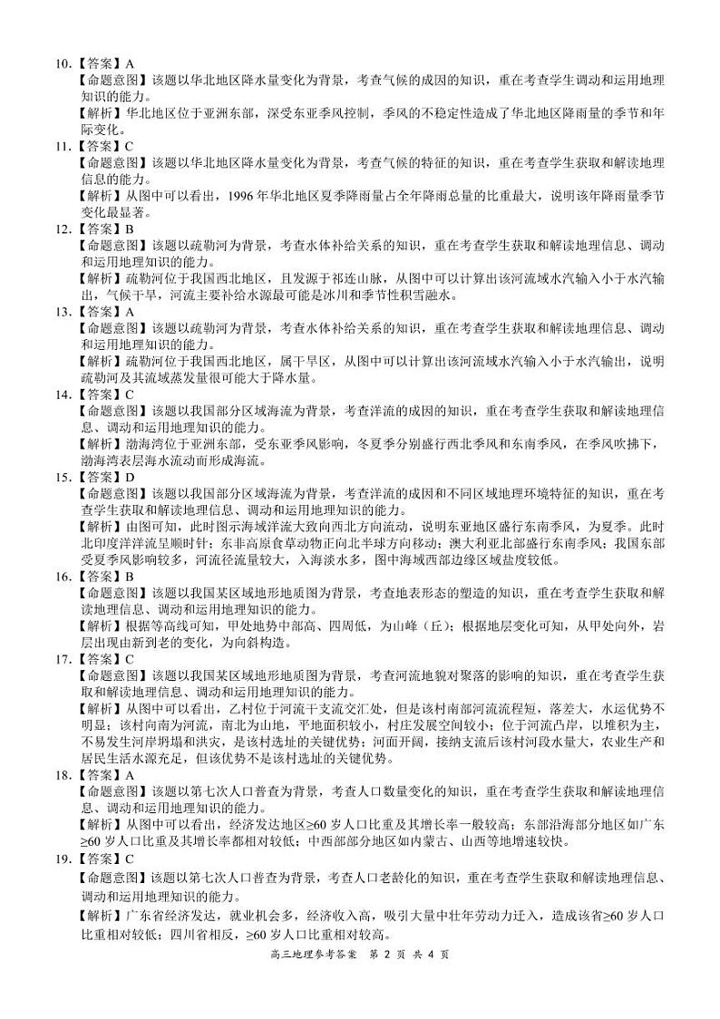 （已压缩）高三地理详细答案第2页
