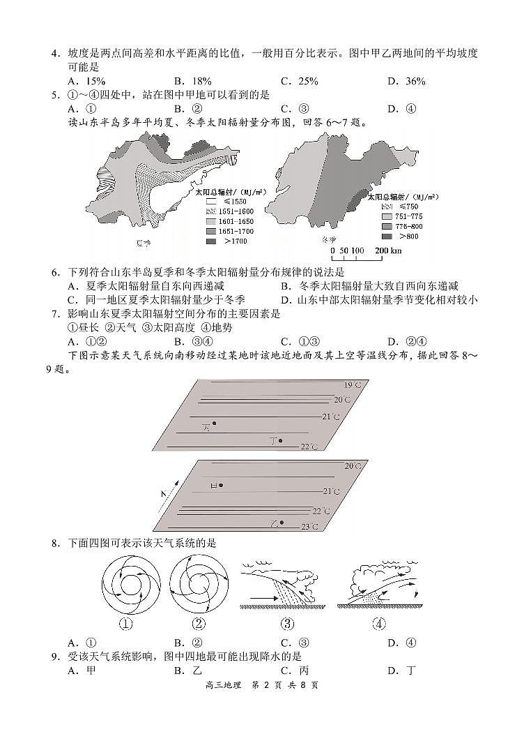 （已压缩）地理试题第2页