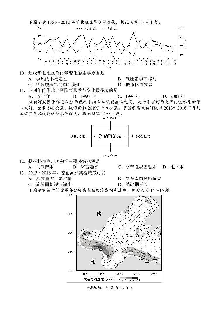 （已压缩）地理试题第3页