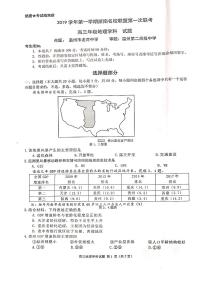 2020届浙江省浙南名校联盟高三上学期第一次联考地理试题 PDF版