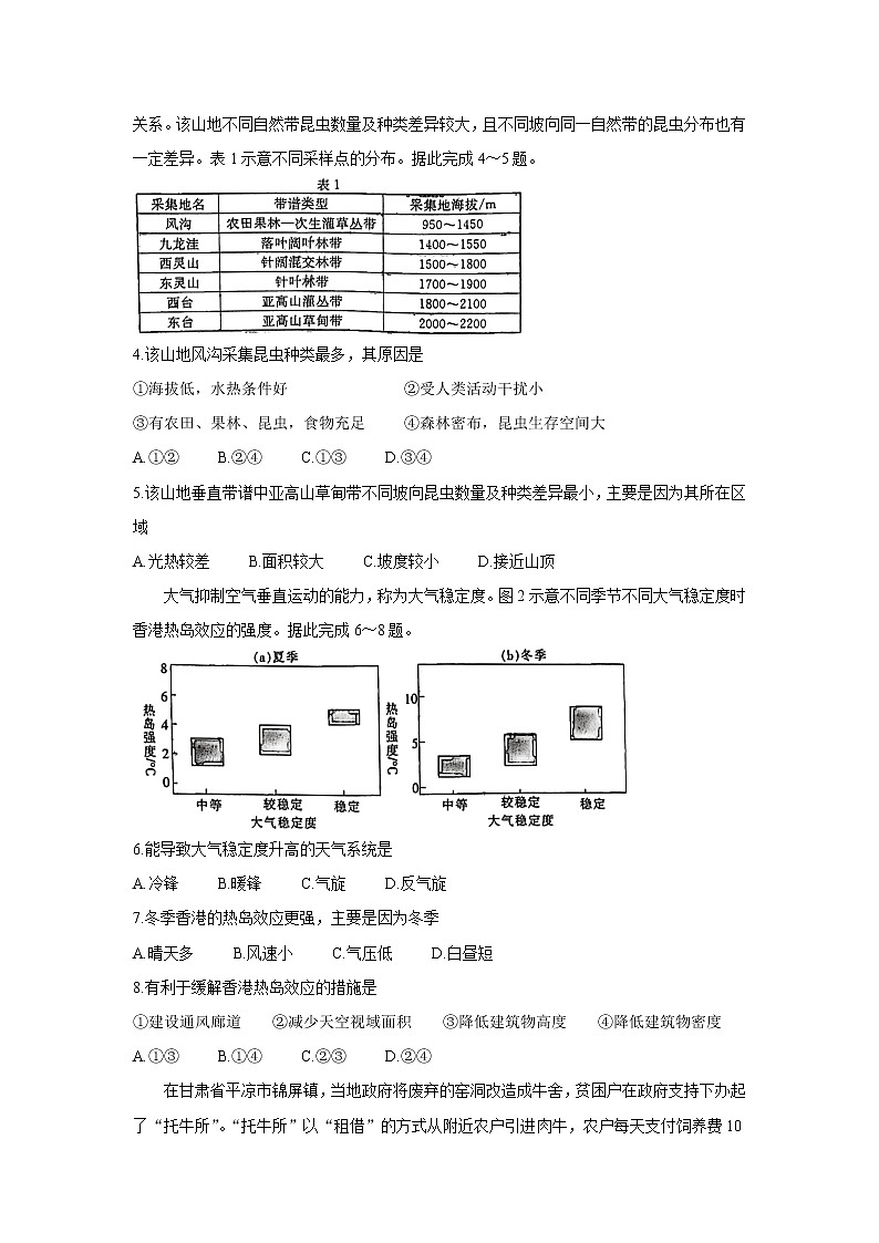 广东省2022届高三上学期9月一轮复习调研考试+地理+Word版含答案02