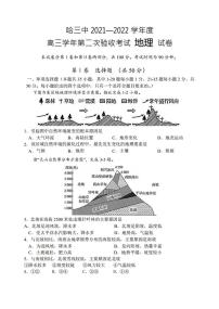 2022届黑龙江省哈尔滨市第三中学高三上学期第二次验收考试地理试题（PDF版）