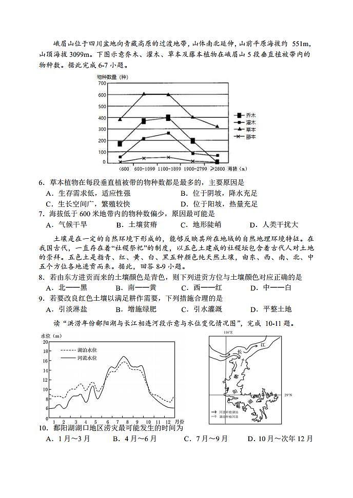 2021-2022学年第一学期黑龙江省哈尔滨市三中高三上第二次验收考试（月考）地理试题第2页