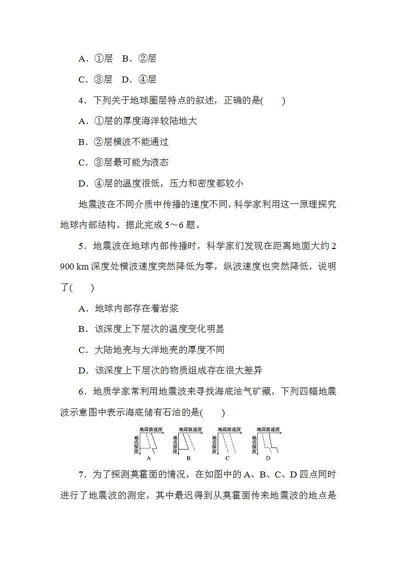 1.3 地球的圈层结构 课时练习 【新教材】湘教版（2019）高一地理必修一第2页