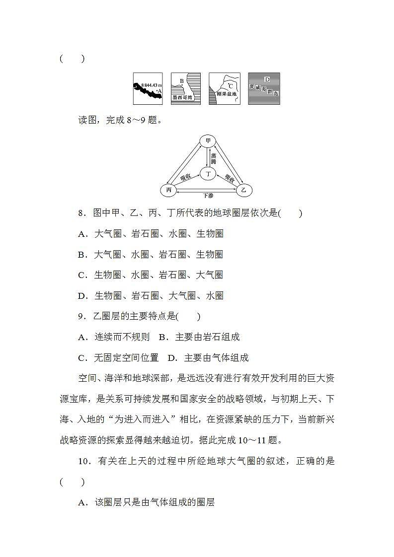 1.3 地球的圈层结构 课时练习 【新教材】湘教版（2019）高一地理必修一第3页