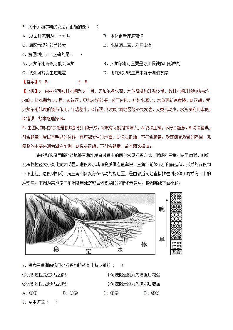 2.2 地表形态的变化 （解析版）-2021-2022学年高二地理课后培优练（湘教版2019选择性必修1）第3页