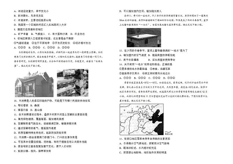 2022届高考地理 一轮复习 第十二单元 地理环境与区域发展训练卷 B卷第2页