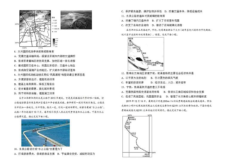 2022届高考地理 一轮复习 第十一单元 交通运输布局及其影响训练卷 A卷第2页