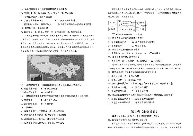 2022届高考地理 一轮复习 第十一单元 交通运输布局及其影响训练卷 A卷第3页