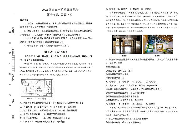 2022届高考地理 一轮复习 第十单元 工业训练卷 A卷第1页