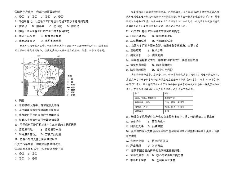 2022届高考地理 一轮复习 第十单元 工业训练卷 A卷第2页