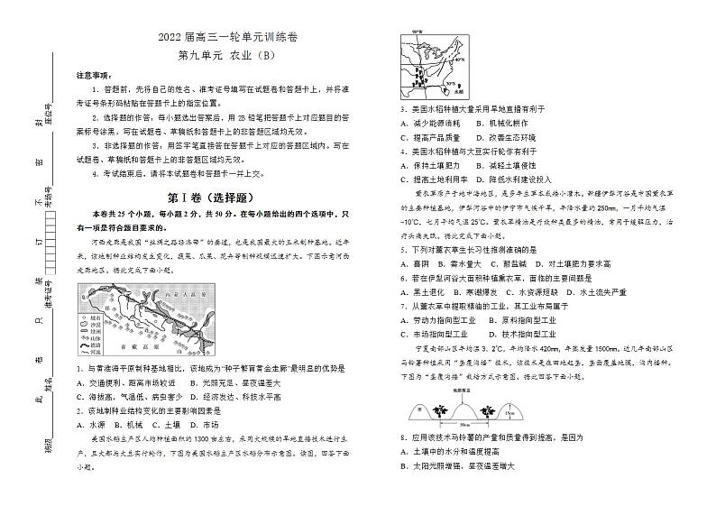 2022届高考地理 一轮复习 第九单元 农业训练卷 B卷第1页