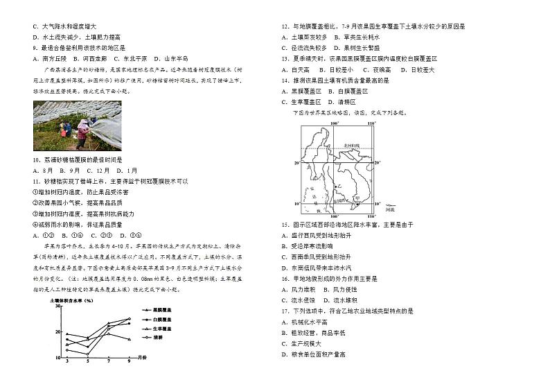 2022届高考地理 一轮复习 第九单元 农业训练卷 B卷第2页