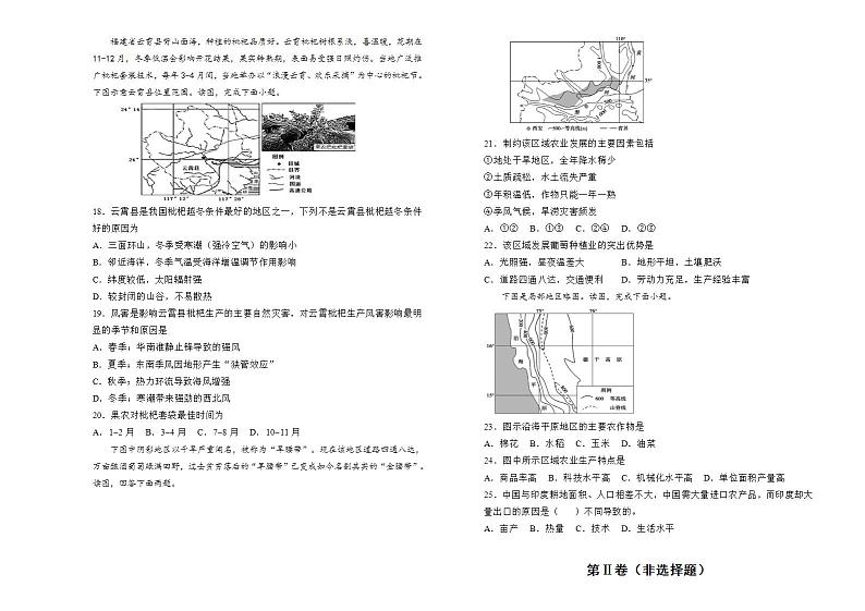 2022届高考地理 一轮复习 第九单元 农业训练卷 B卷第3页