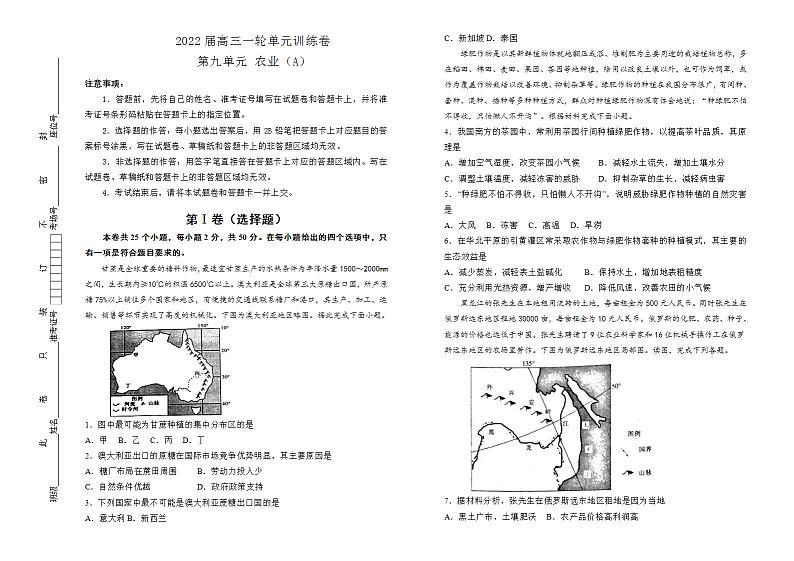 2022届高考地理 一轮复习 第九单元 农业训练卷 A卷第1页