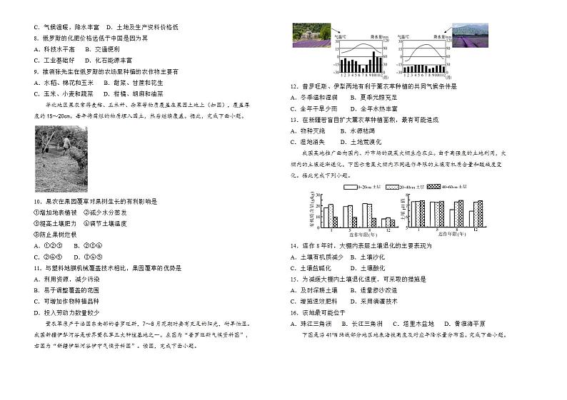 2022届高考地理 一轮复习 第九单元 农业训练卷 A卷第2页