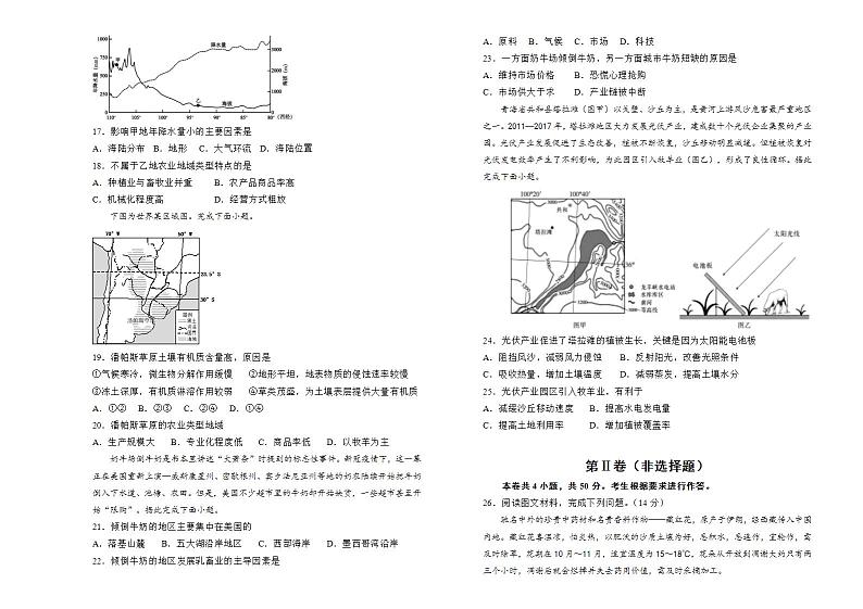 2022届高考地理 一轮复习 第九单元 农业训练卷 A卷第3页