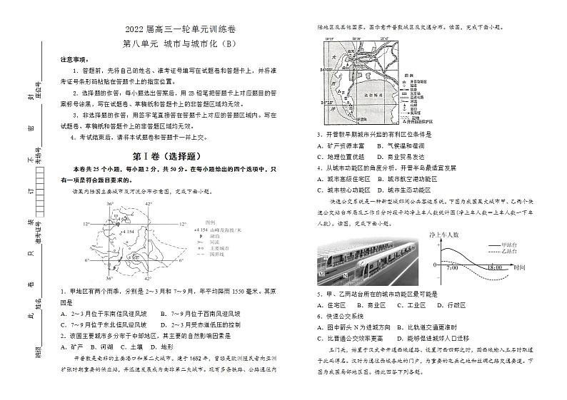 2022届高考地理 一轮复习 第八单元 城市与城市化训练卷 B卷第1页