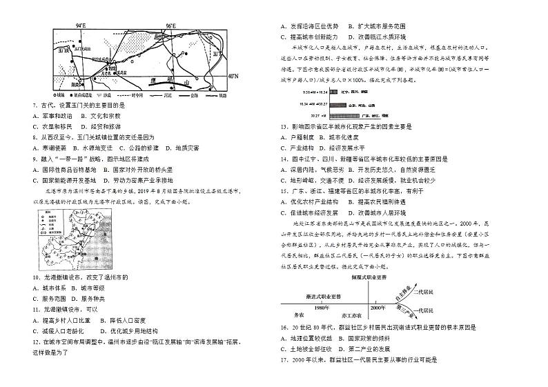 2022届高考地理 一轮复习 第八单元 城市与城市化训练卷 B卷第2页