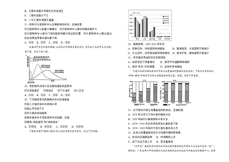 2022届高考地理 一轮复习 第八单元 城市与城市化训练卷 A卷第3页