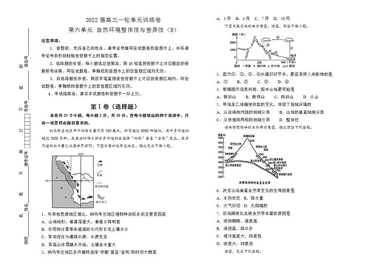 2022届高考地理 一轮复习 第六单元 自然环境整体性与差异性训练卷 B卷01