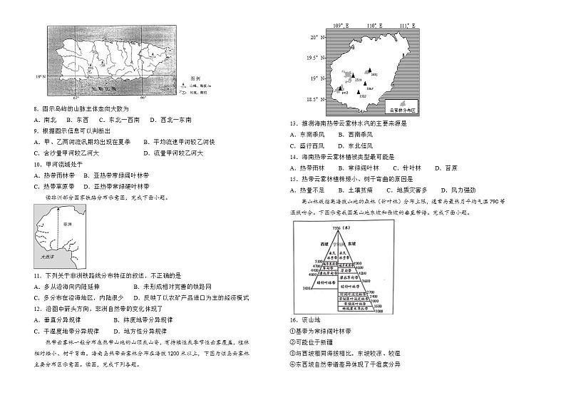 2022届高考地理 一轮复习 第六单元 自然环境整体性与差异性训练卷 B卷02