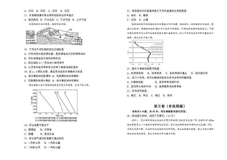2022届高考地理 一轮复习 第六单元 自然环境整体性与差异性训练卷 B卷03