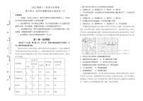 2022届高考地理 一轮复习 第六单元 自然环境整体性与差异性训练卷 A卷